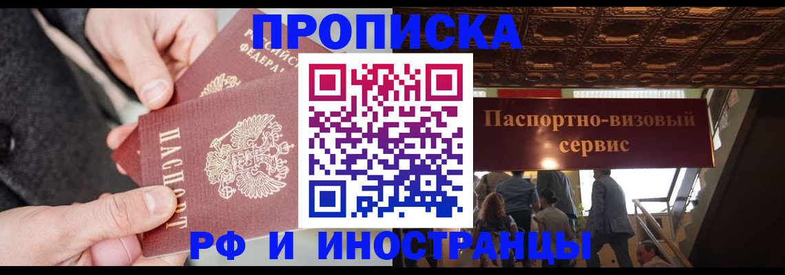 временная регистрация в Барабинске