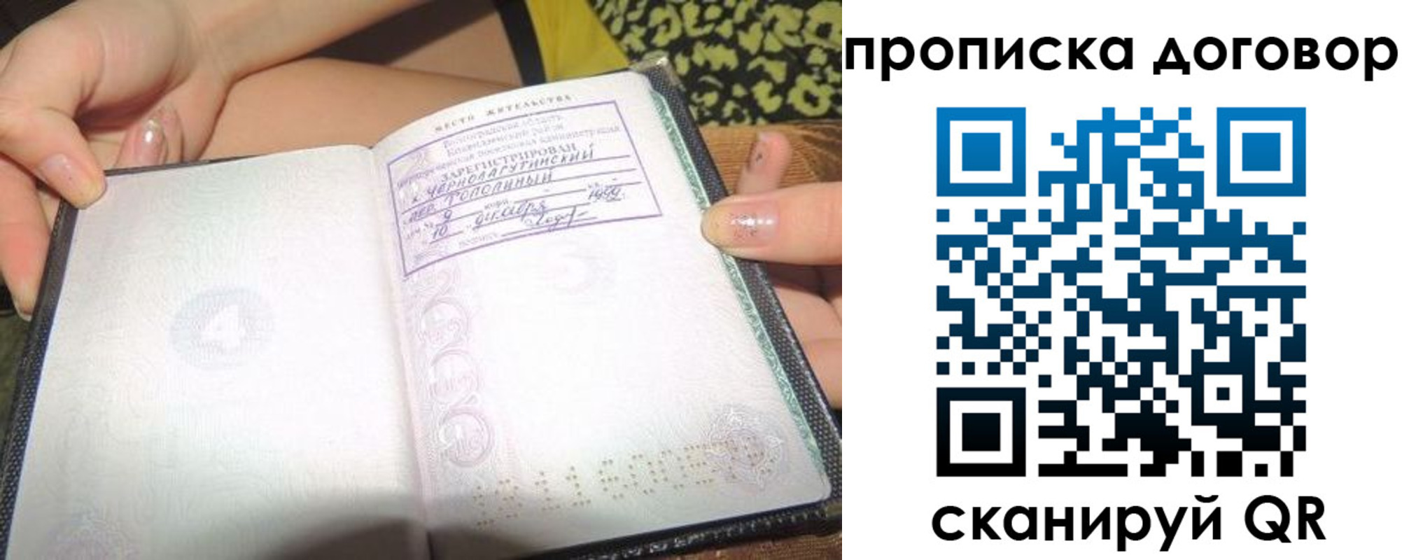 временная прописка в Барабинске