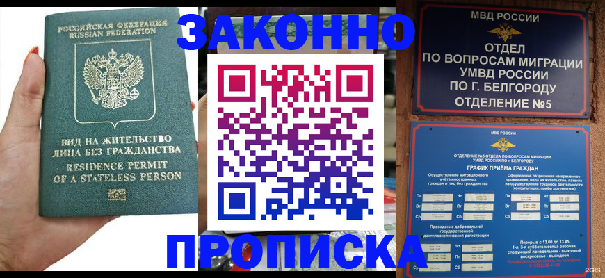 прописка для кредита в Барабинске