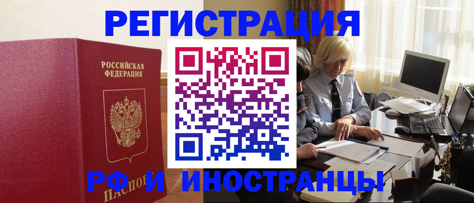 прописка от собственника в Барабинске