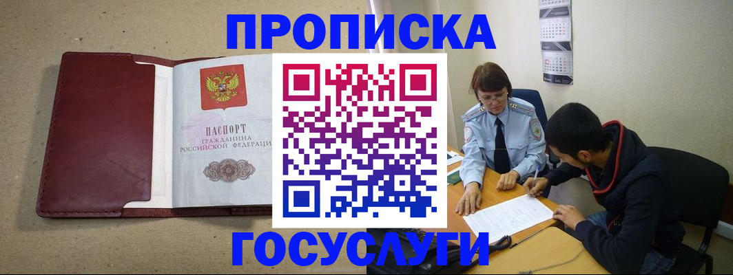 прописка для школы в Барабинске
