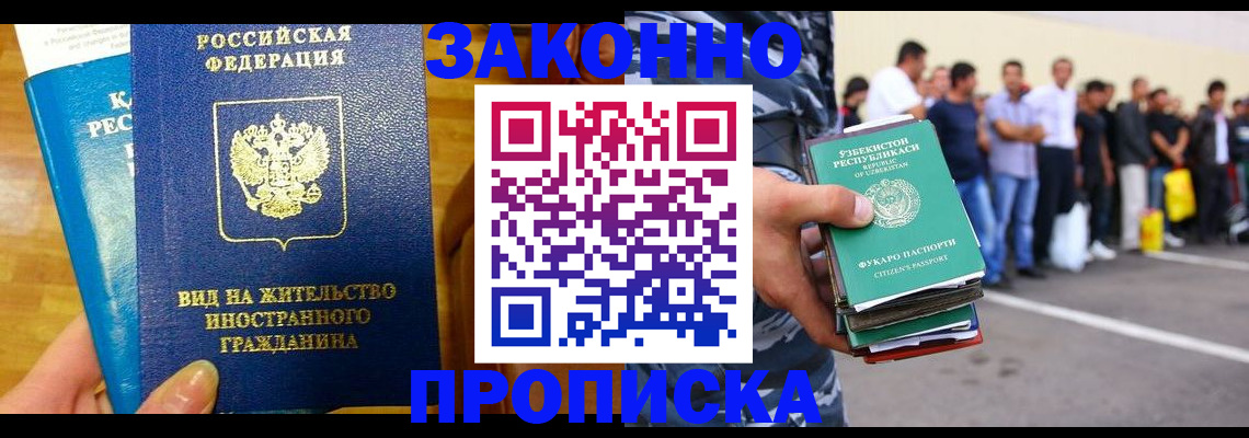 временная регистрация в квартире в Барабинске