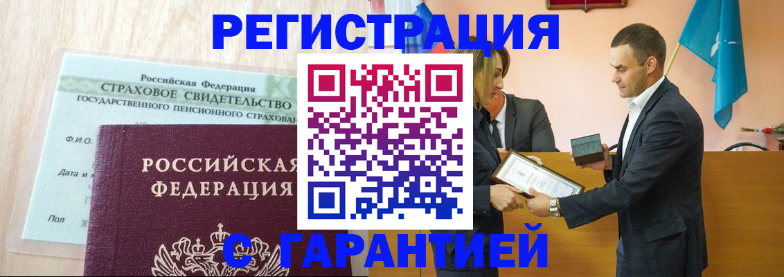 прописка для кредита в Барабинске