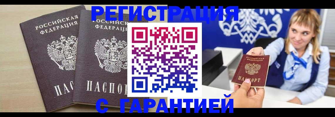 прописка иностранных граждан в Барабинске