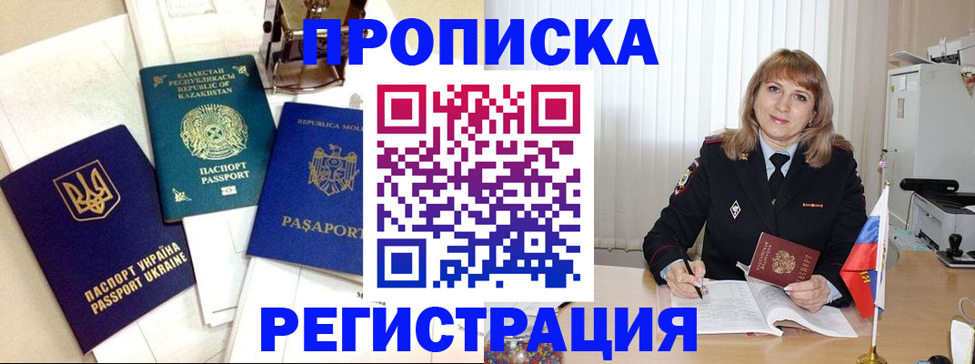 временная регистрация адрес в Барабинске